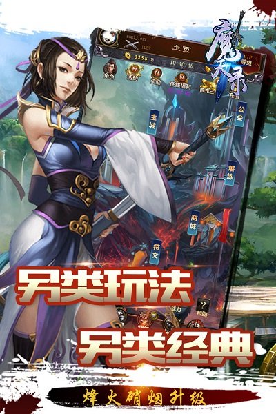 魔天录变态版 魔天录bt版