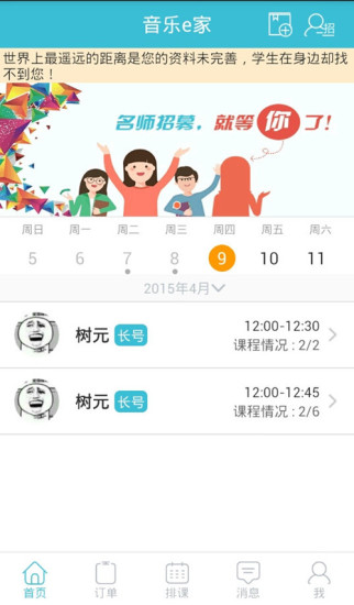 音乐e家教师端app
