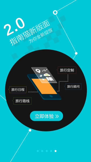 指南猫旅行ios版 指南猫旅行iPhone版