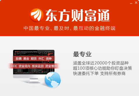 东方财富通免费版下载