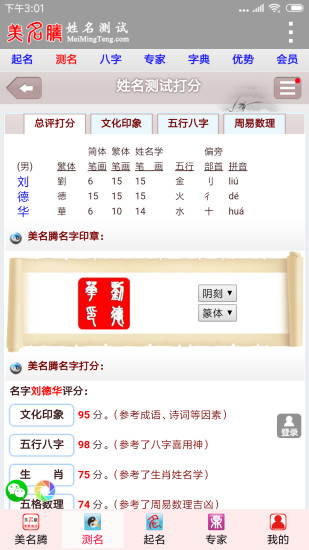 姓名测试打分app下载 姓名测试app下载