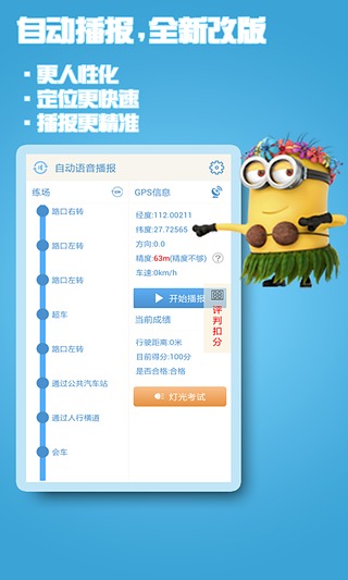 驾考科三语音助手