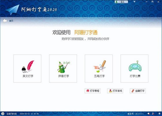 阿珊打字通下载