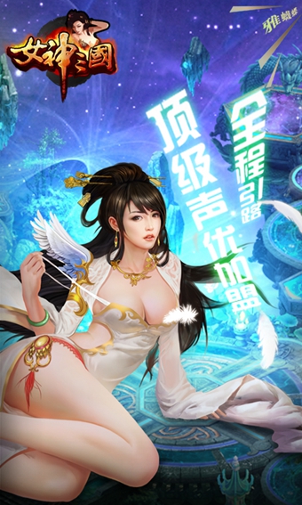 女神三国养成游戏 女神三国养成版