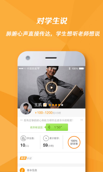 跟谁学老师版app