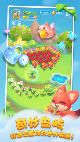 开心消消乐国庆活动版