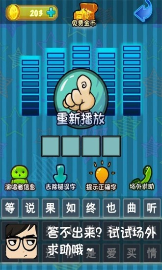 疯狂猜歌名3手机版