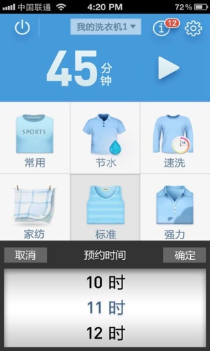海尔洗衣机app