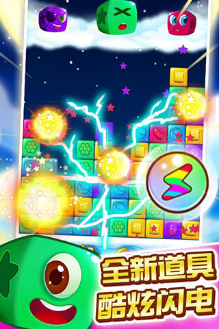 消灭糖果星星游戏