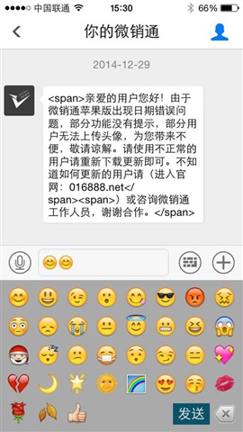 微销通ios版下载