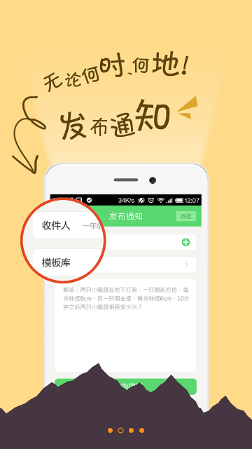 世纪伟业校讯通客户端