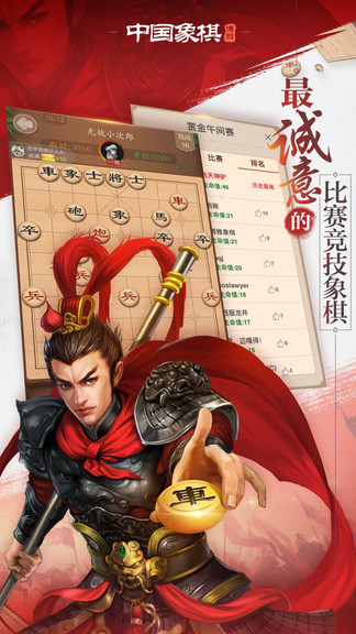 博雅中国象棋ios版