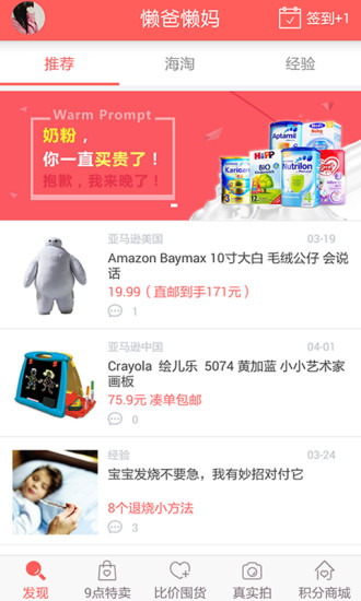 懒爸懒妈 懒爸懒妈安卓版