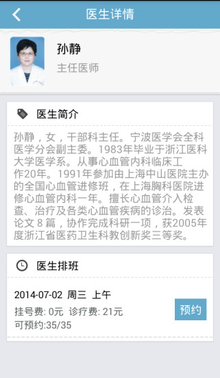 宁波市公众健康服务app下载