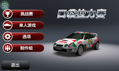 口袋拉力赛 口袋拉力赛中文版下载