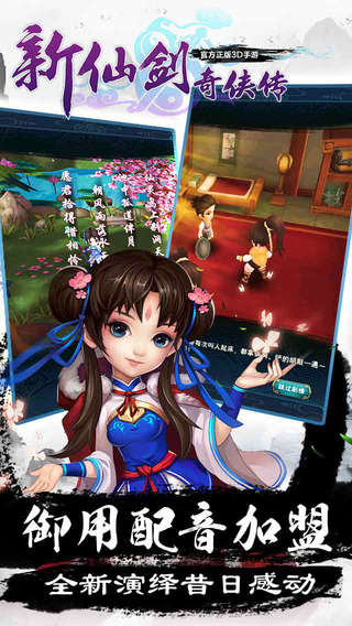 新仙剑奇侠传手游