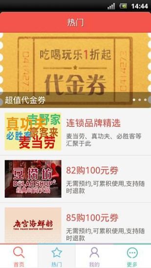 折扣行优惠券app手机版
