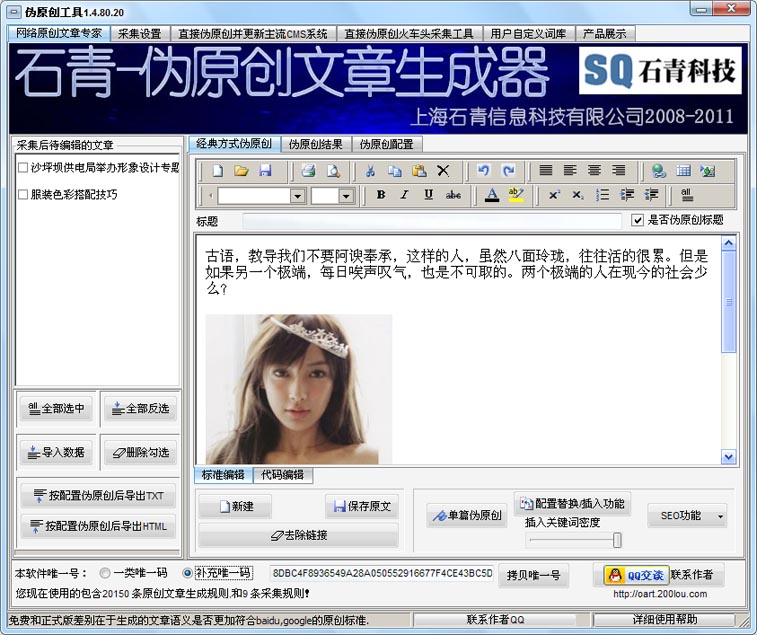 石青伪原创工具使用方法