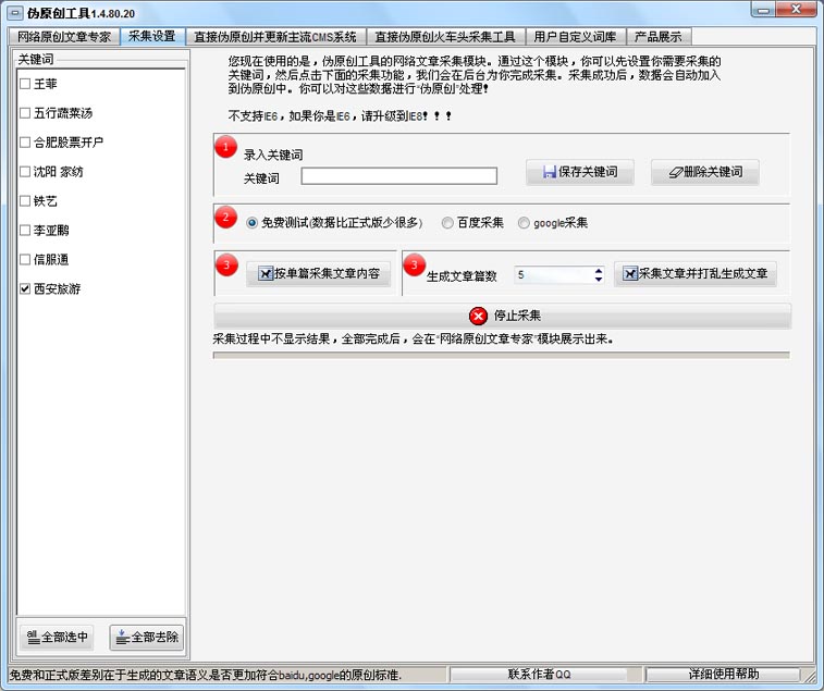石青伪原创工具使用方法