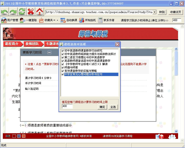 继续教育挂机软件2017免费版