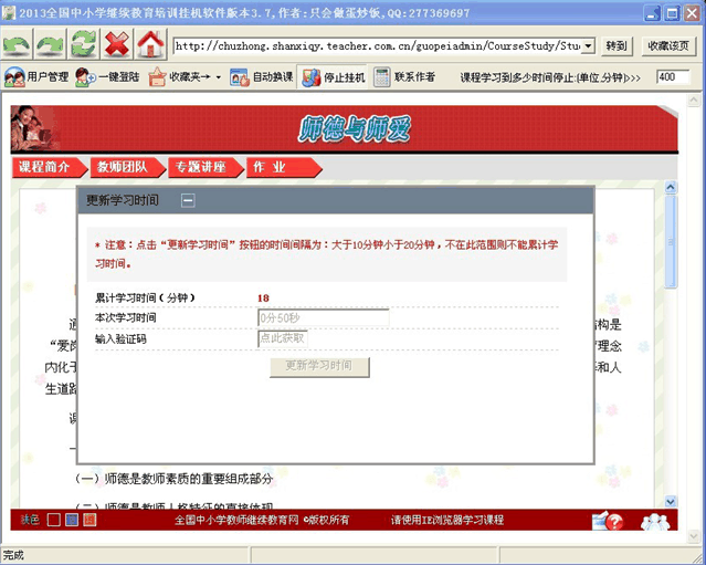 教师继续教育挂机软件2017