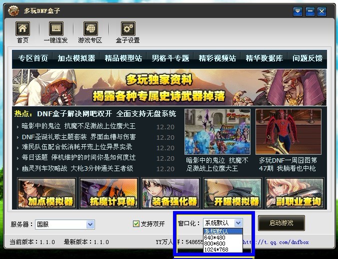 dnf盒子双开版本