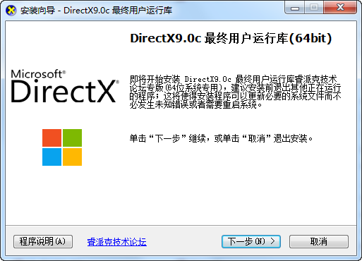 DirectX 9.0c 64位