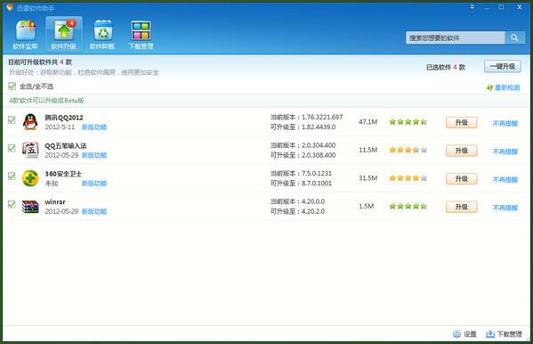 迅雷软件助手软件 迅雷软件助手