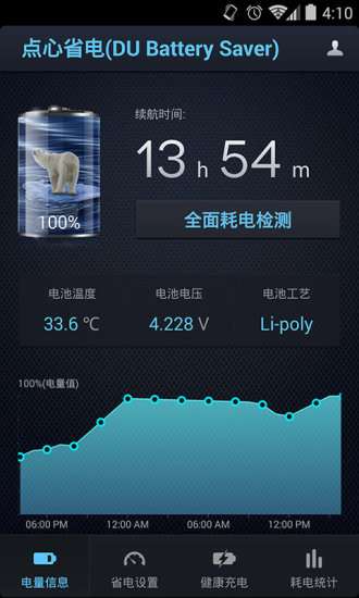 点心省电国际版 点心省电国际版app下载