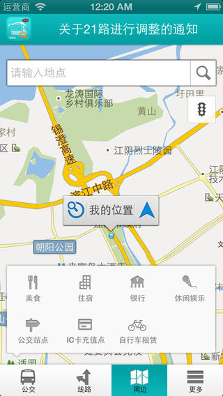 江阴公交一点通ios下载