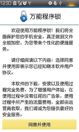 万能程序锁手机版