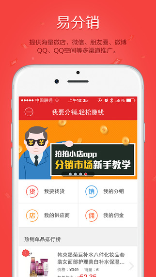 拍拍小店 拍拍小店安卓版