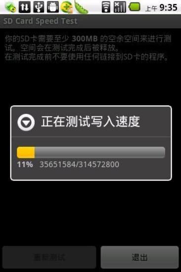 sd卡测速app sd卡测速手机版