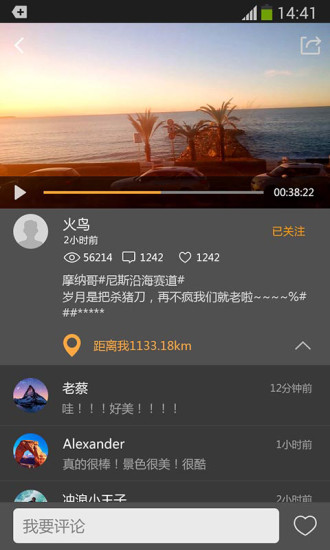 萤石运动客户端