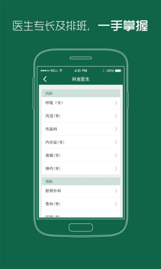 武警湖北省总队医院app下载