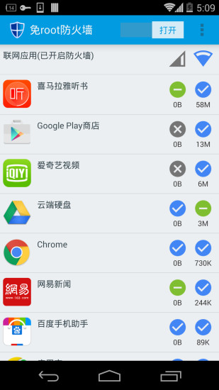 免root流量防火墙app