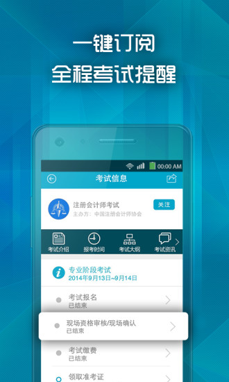 考试导航 考试导航app