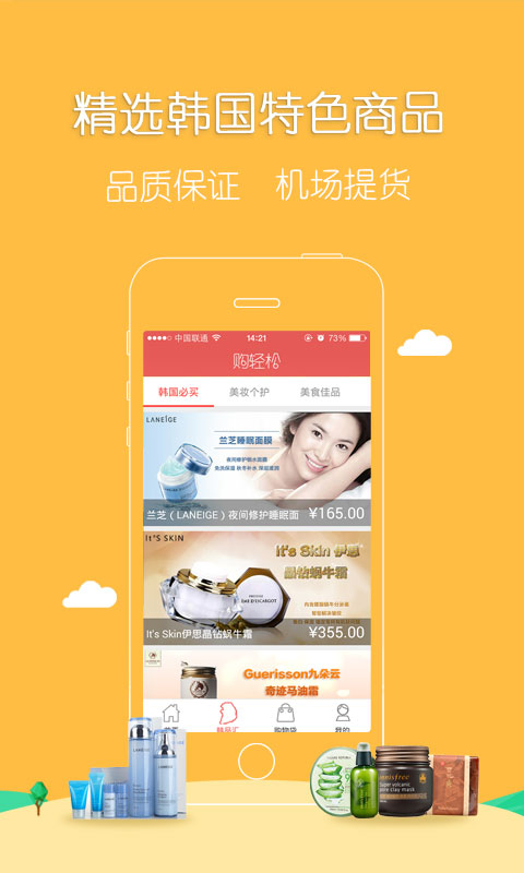 购轻松韩国安卓版