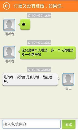 掏心事app 掏心事手机版