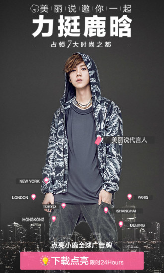 美丽说ipad版下载