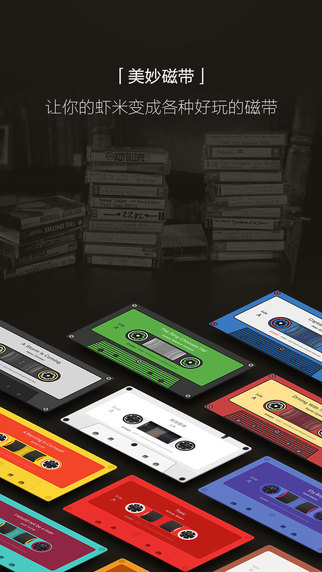 虾米音乐ios版下载