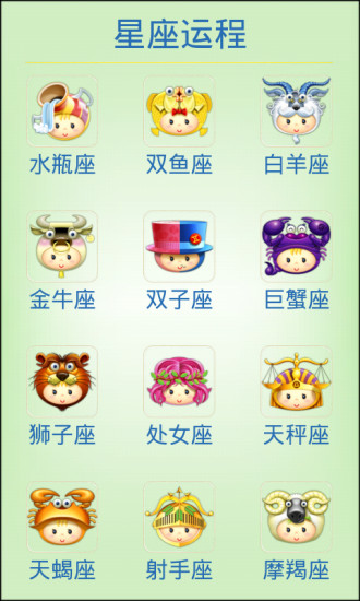 生肖星座运程app 生肖星座运程手机版