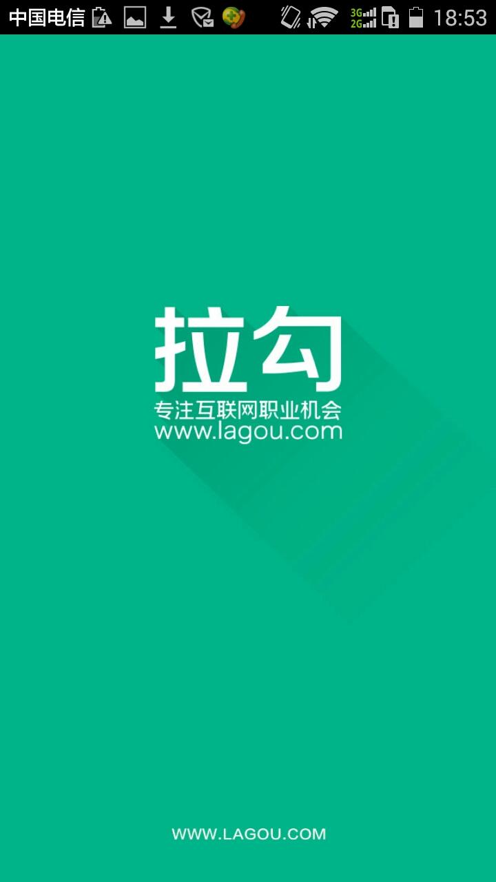 拉勾网招聘 拉勾网ios版