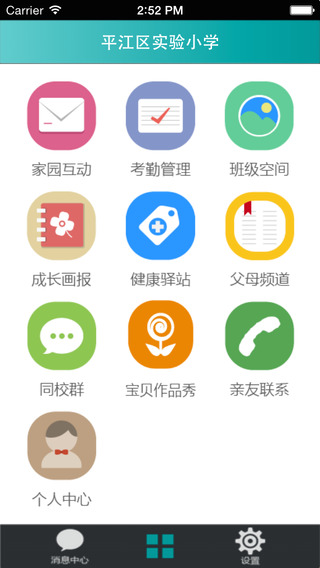 智慧幼儿园教师版