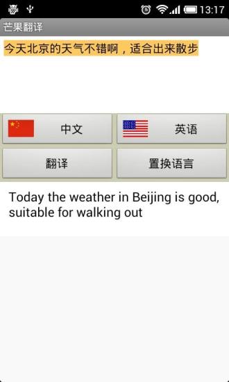 芒果翻译 芒果翻译app