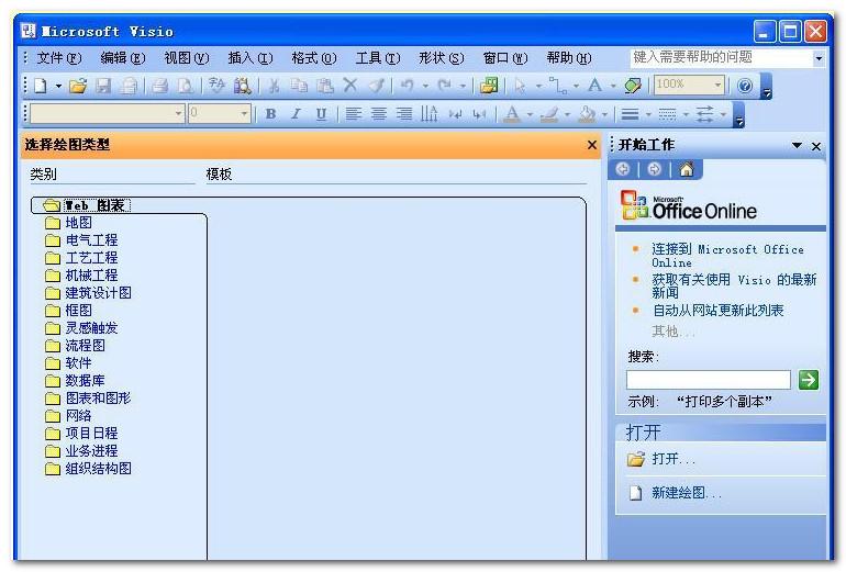 visio 2003简体中文版