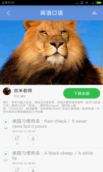 英语口语练习app