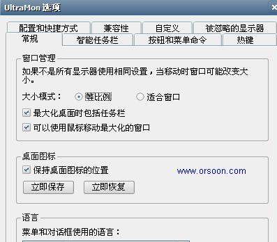 ultramon汉化版 ultramon中文版