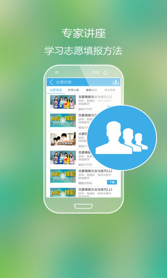 高考好志愿 高考好志愿app下载