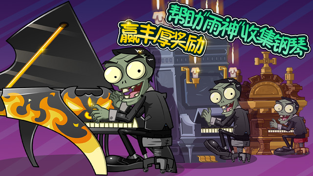 植物大战僵尸全明星修改版下载